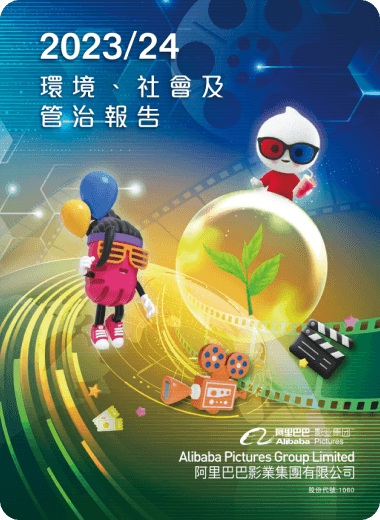 2023/24 環境、社會及管治報告 