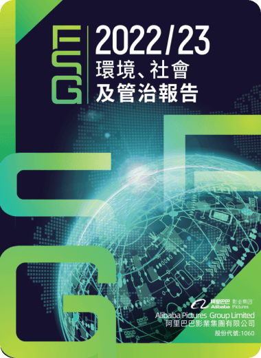 2022/23 環境、社會及管治報告 